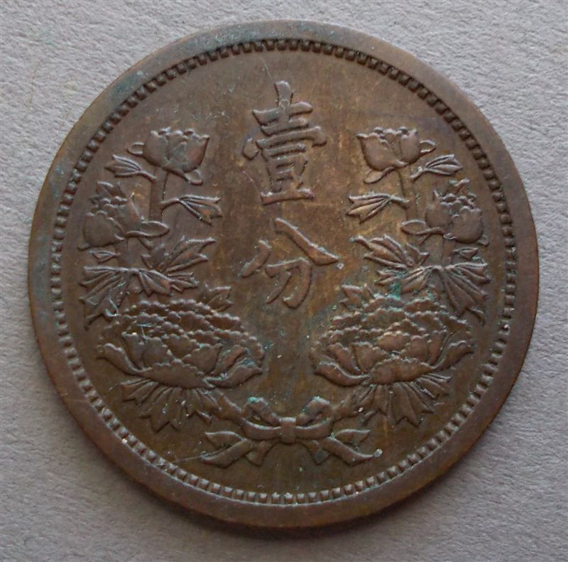 1937-Manchukuo-One-Fen